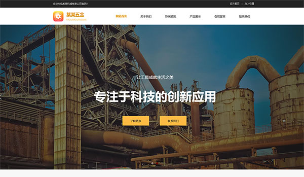 五金制品网站模板T20398.jpg 五金制品网站模板T20398.jpg